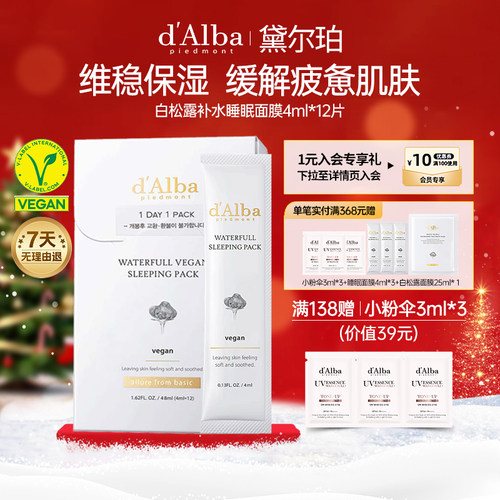 黛尔珀水漾舒护睡眠面膜4ml*12
