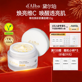 dalba黛尔珀白松露维他焕彩胶囊面霜保湿 情人节送礼 提亮55g