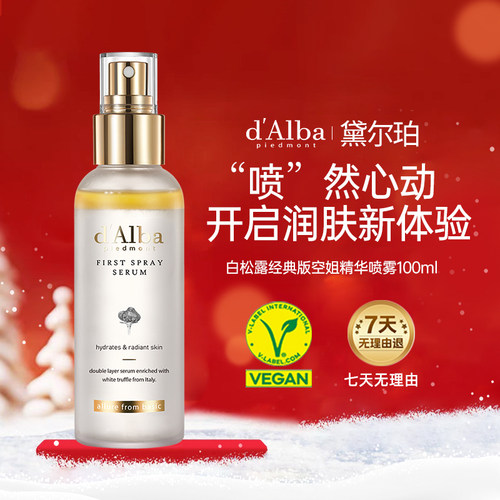 黛尔珀空姐精华喷雾经典版100ml