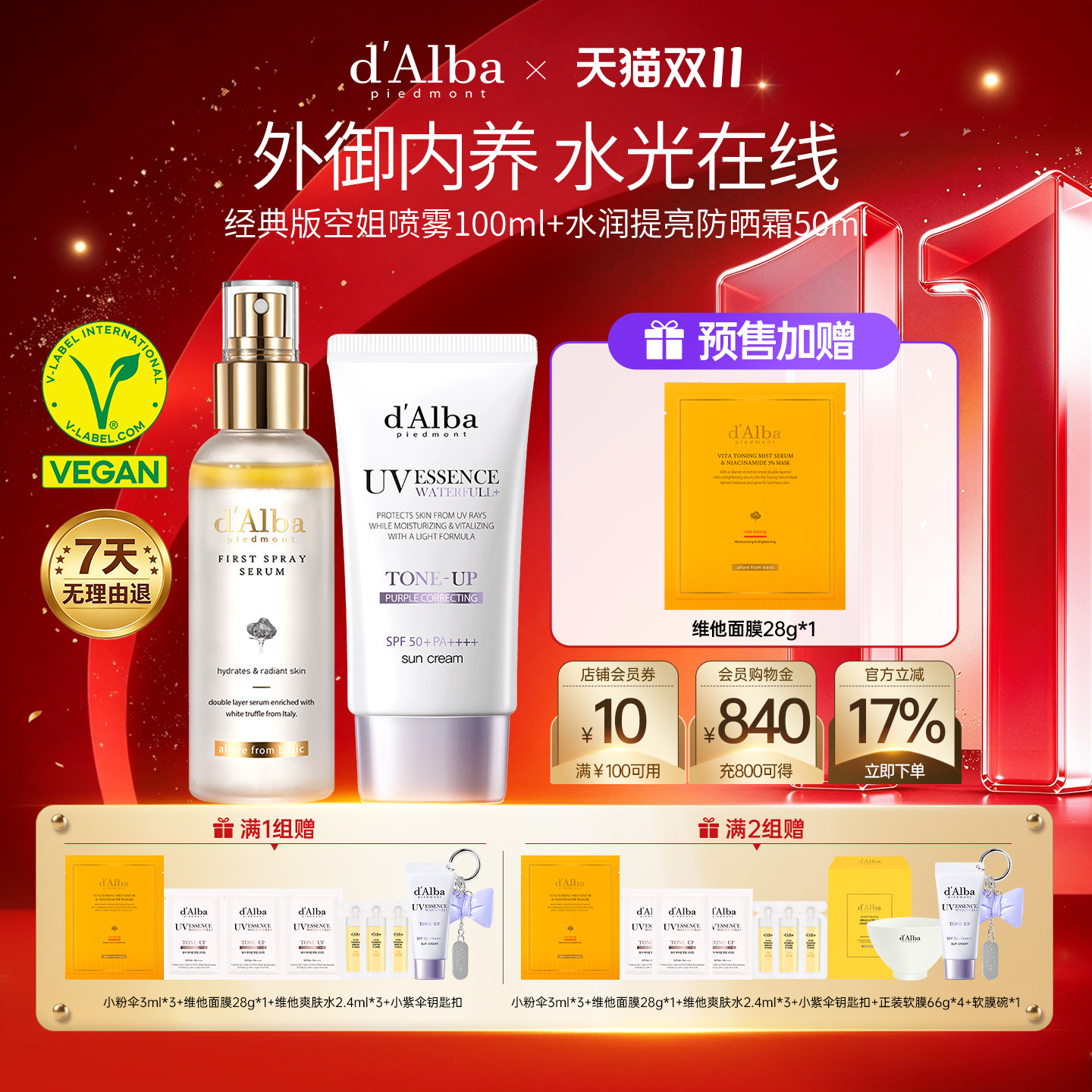 小紫伞隔离50ml+经典版喷雾100ml