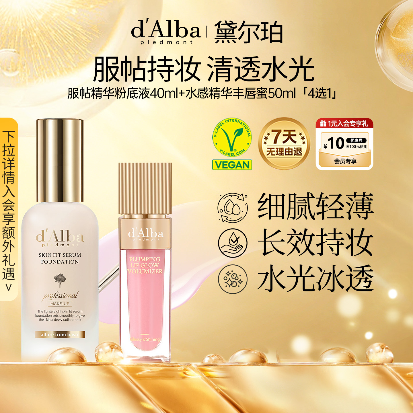 精华粉底液+水感精华丰唇蜜