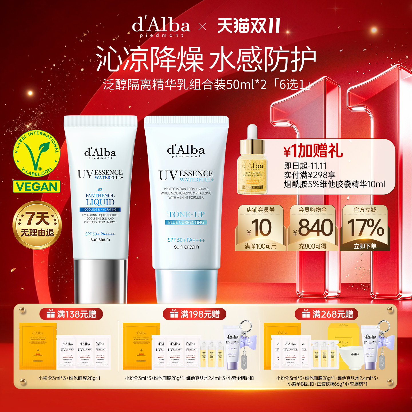 黛尔珀清透泛醇隔离精华乳组合装