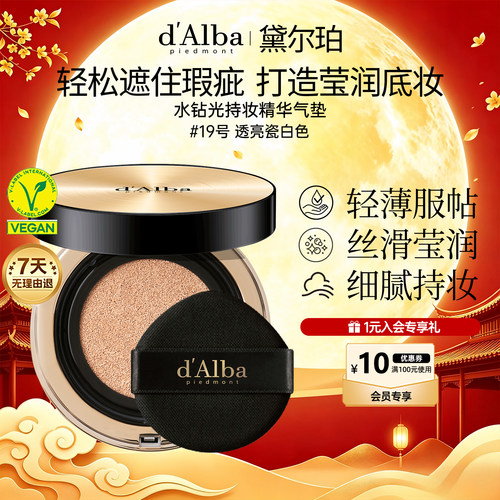 黛尔珀水钻光持妆精华气垫15g