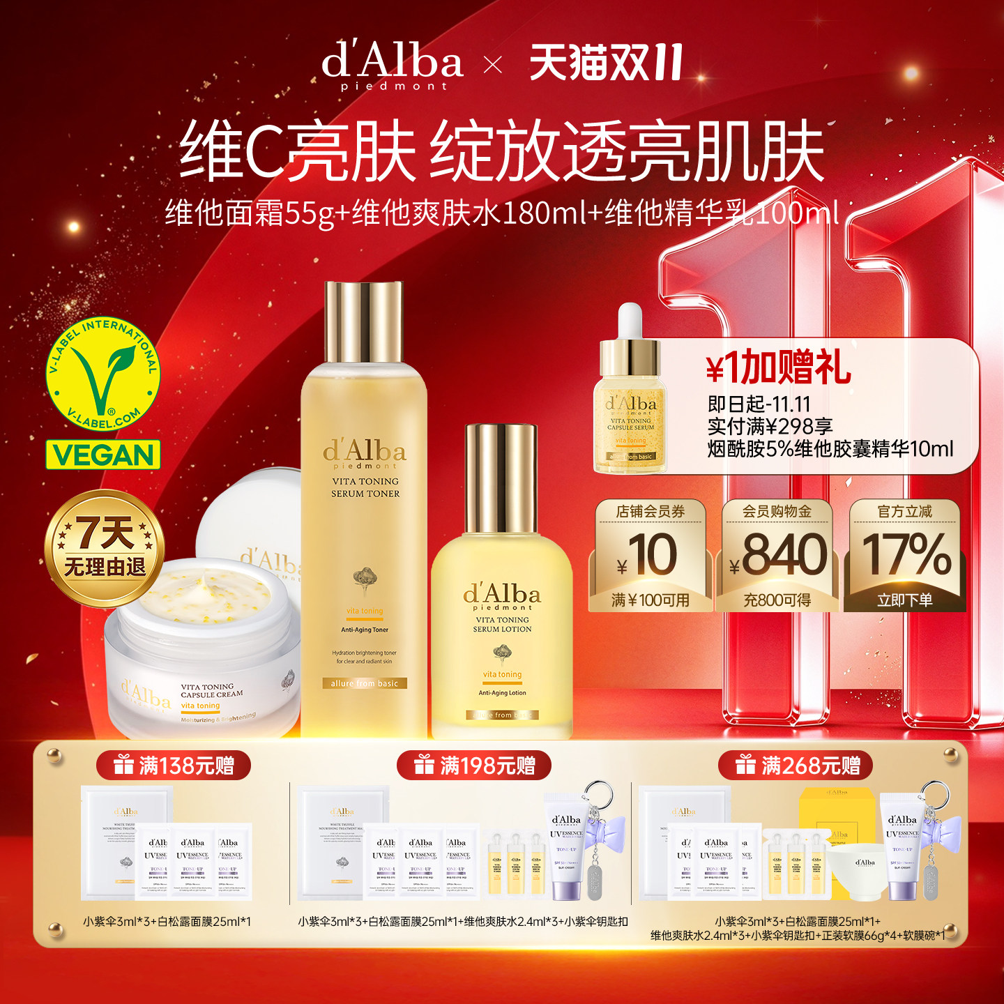 维他焕彩胶囊面霜爽肤水组合装