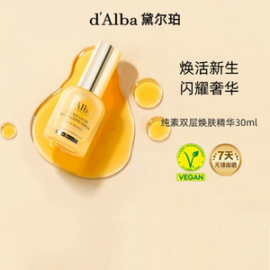 d'Alba/黛尔珀纯素双层焕肤精华30ml