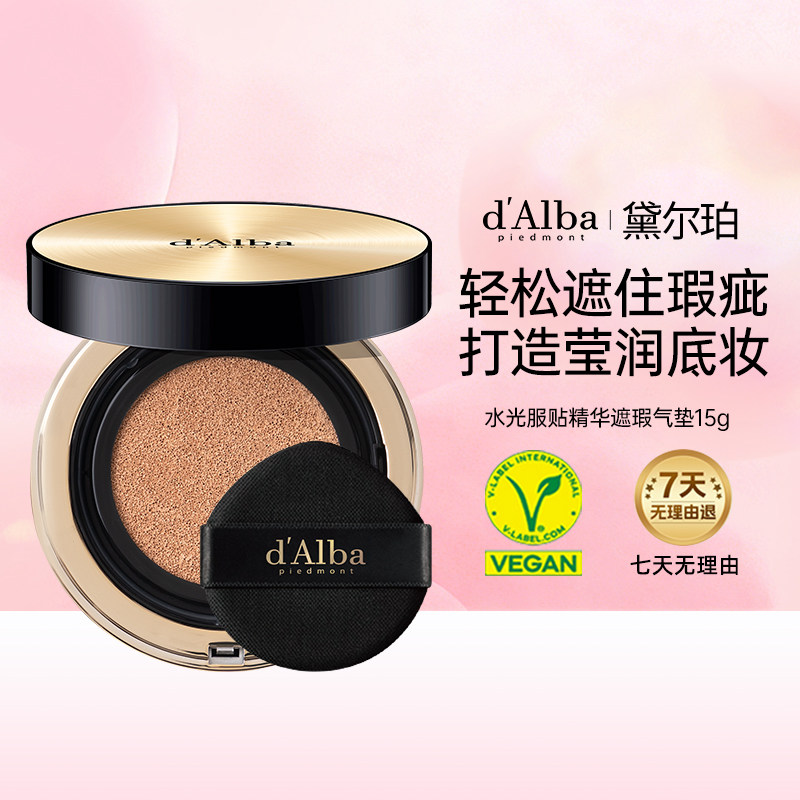 【百亿秒杀】dalba黛尔珀韩国纯素水钻光持妆精华气垫15g【临期】