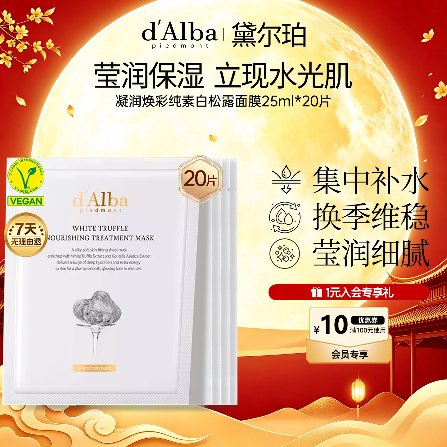黛尔珀纯素白松露面膜25ml*20