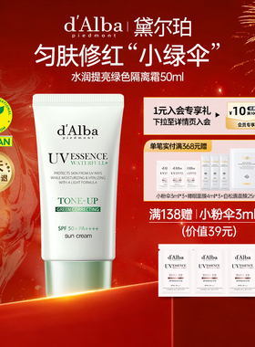 dalba黛尔珀韩国白松露绿色隔离妆前乳素颜霜清爽匀肤修红50ml