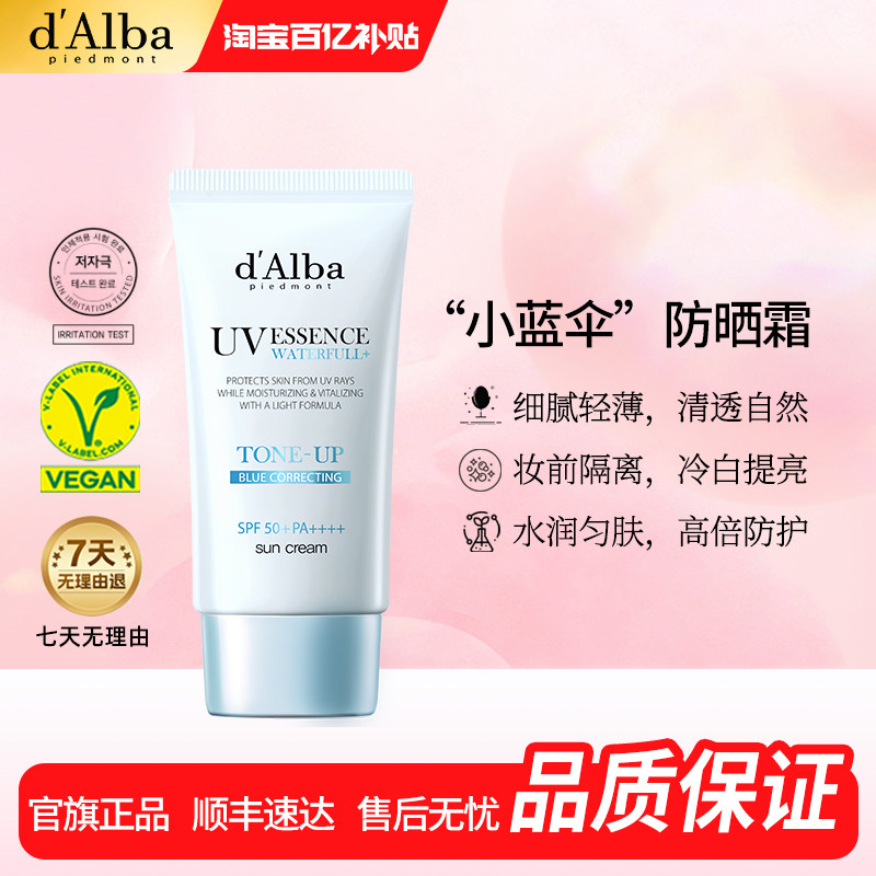 【百亿补贴】dalba黛尔珀韩国白松露水润提亮蓝色清透隔离霜50ml