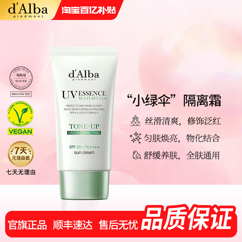 【百亿补贴】dalba黛尔珀韩国白松露绿色隔离毛孔素颜霜舒缓50ml