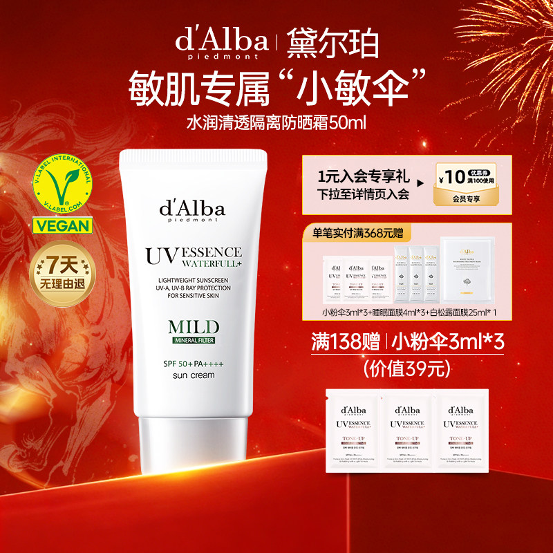 dalba黛尔珀韩国白松露清透物理防晒霜小敏伞通勤水润清爽50ml