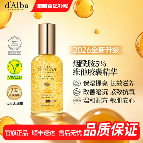 烟酰胺5%白松露焕彩维他胶囊精华