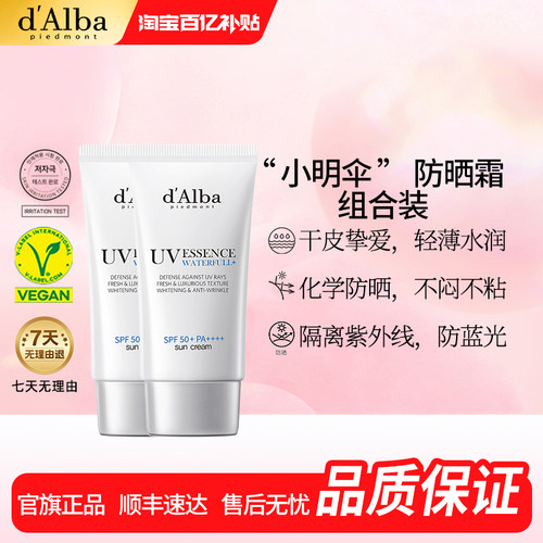水漾精华防晒霜50ml*2