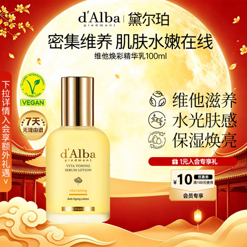 黛尔珀维他焕彩精华乳100ml