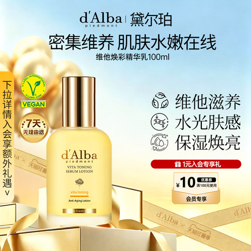 黛尔珀维他焕彩精华乳100ml