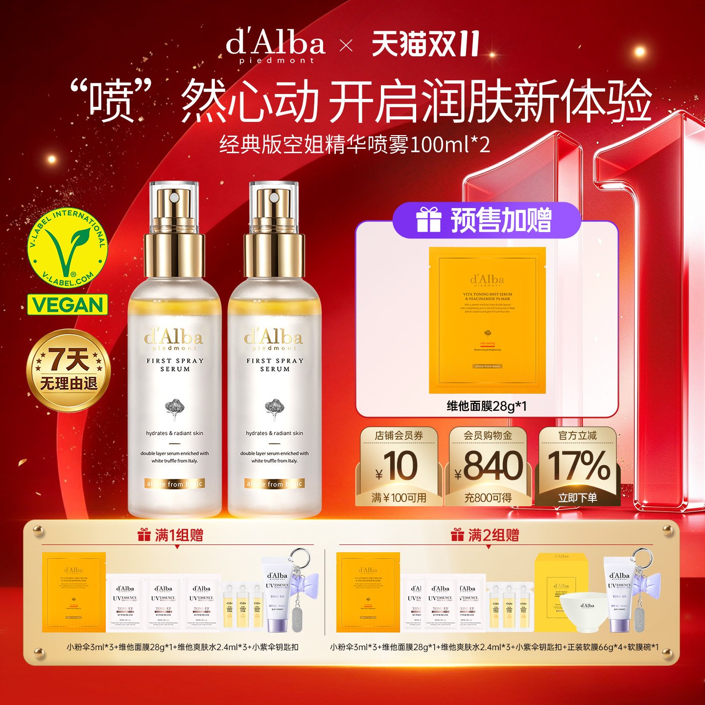 【双11预售锁加赠】dalba黛尔珀韩国经典空姐精华喷雾套组100ml*2