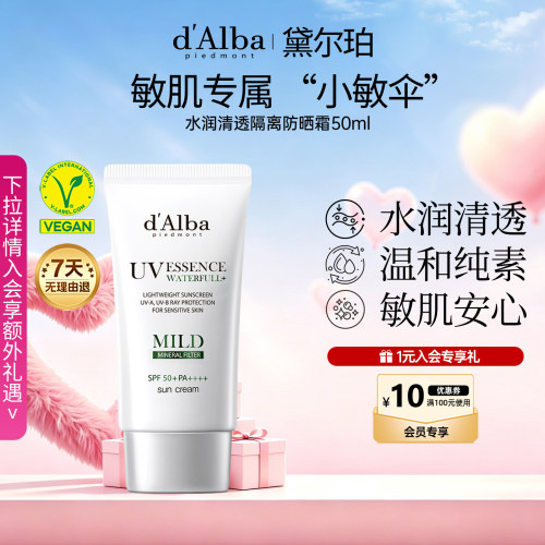 黛尔珀小敏伞物理防晒霜50ml