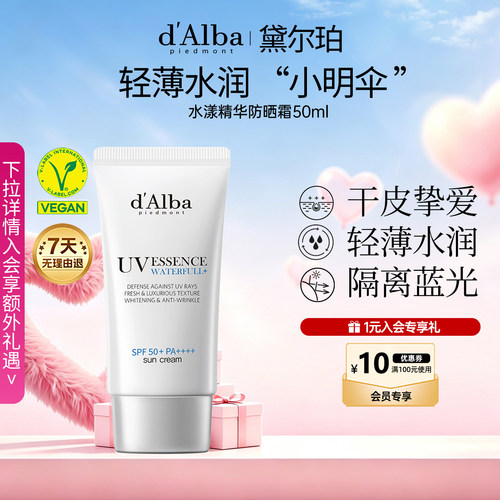 黛尔珀水漾精华小蓝伞防晒霜50ml