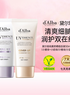 【百亿补贴】dalba黛尔珀韩国白松露隔离妆前防晒霜组合装50ml*2