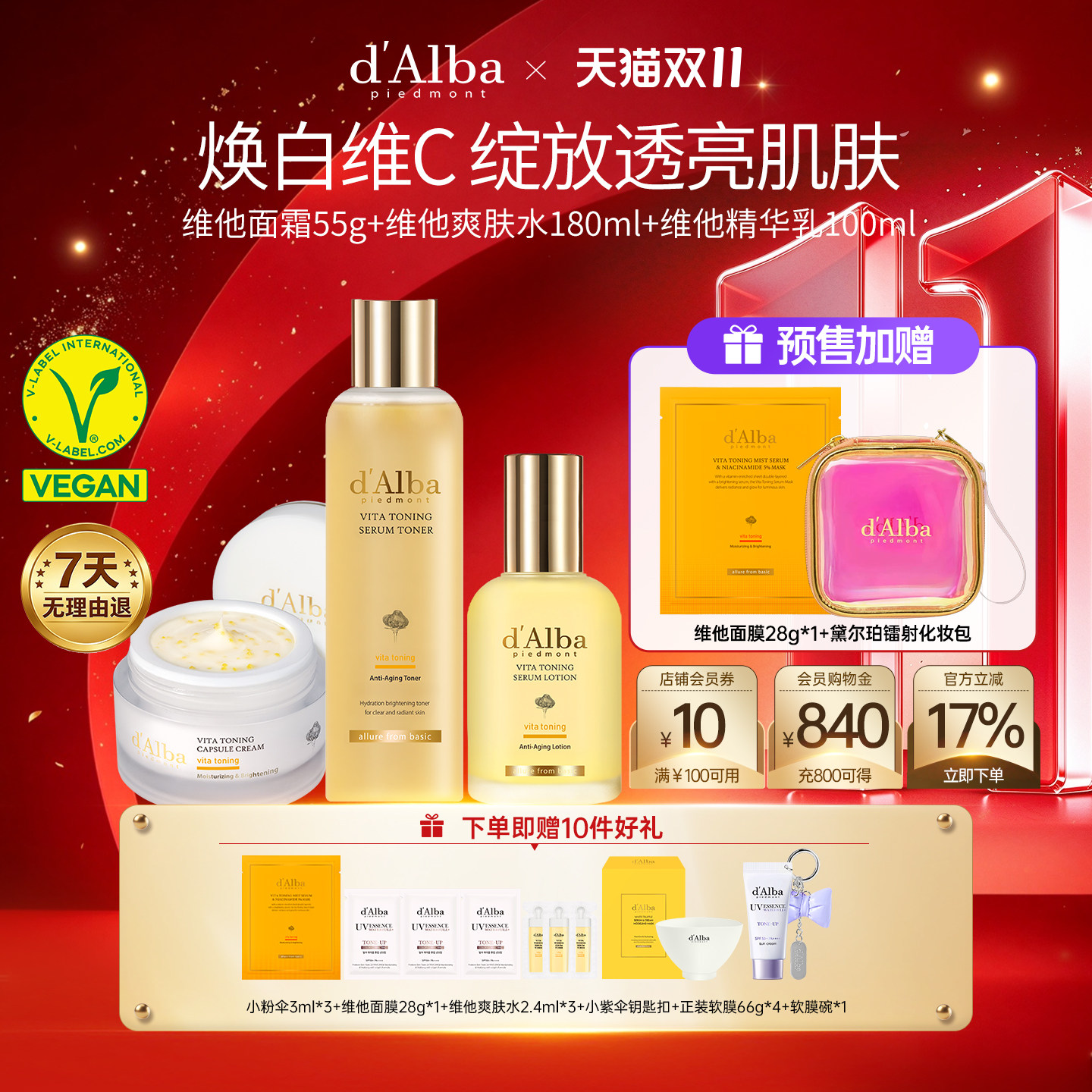 维他焕彩胶囊面霜爽肤水组合装