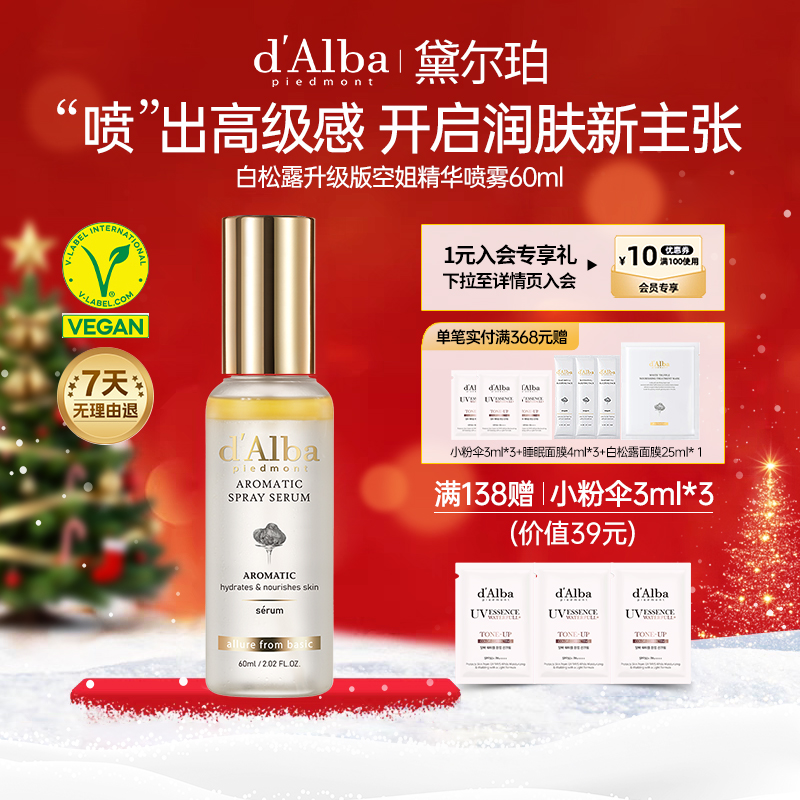 dalba黛尔珀韩国白松露升级款空姐喷雾妆前爽肤精华水保湿60ml