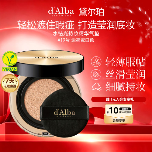 黛尔珀水钻光持妆精华气垫15g