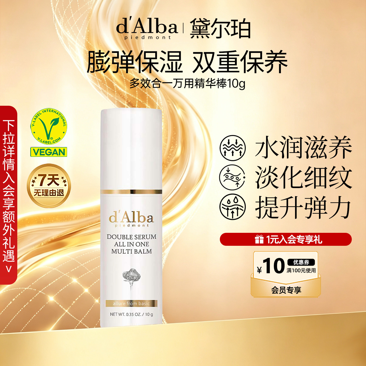 黛尔珀多效合一万用精华棒10g图片