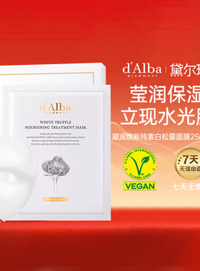 【百亿补贴】dalba黛尔珀韩国纯素白松露面膜舒缓滋养补水25ml*5