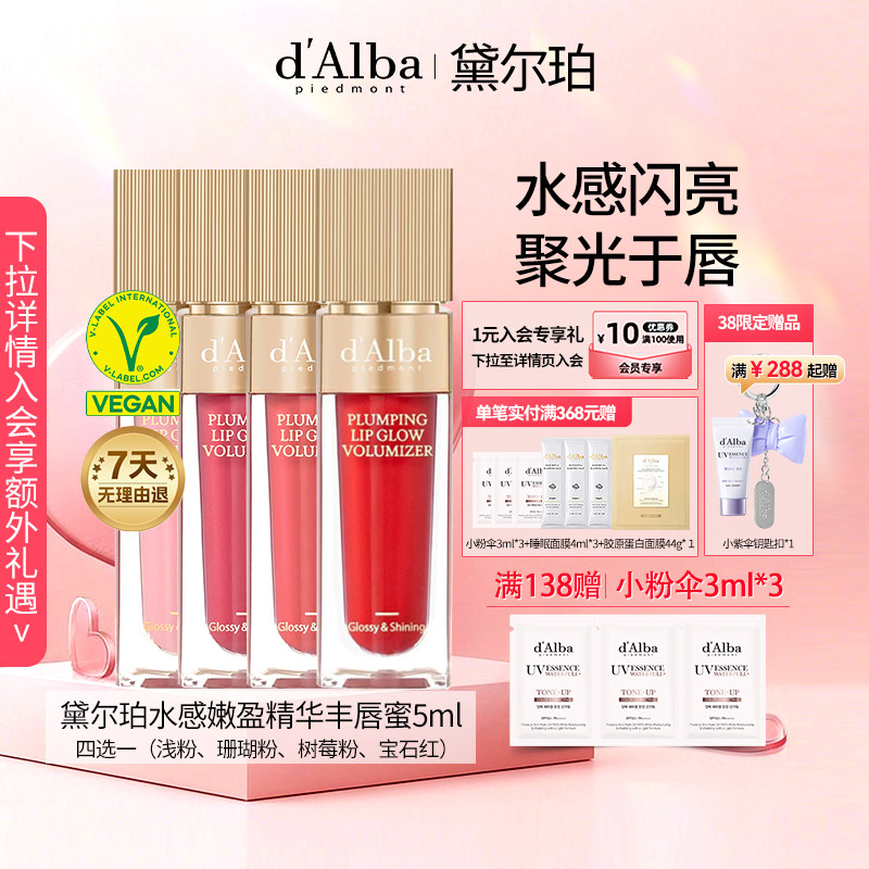 dalba黛尔珀韩国白松露水感嫩盈精华丰唇蜜唇釉口红镜面水光5ml