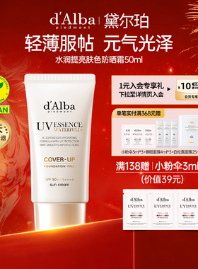 【新品上市】d'Alba/黛尔珀水润提亮肤色防晒50ml保湿隔离小奶伞