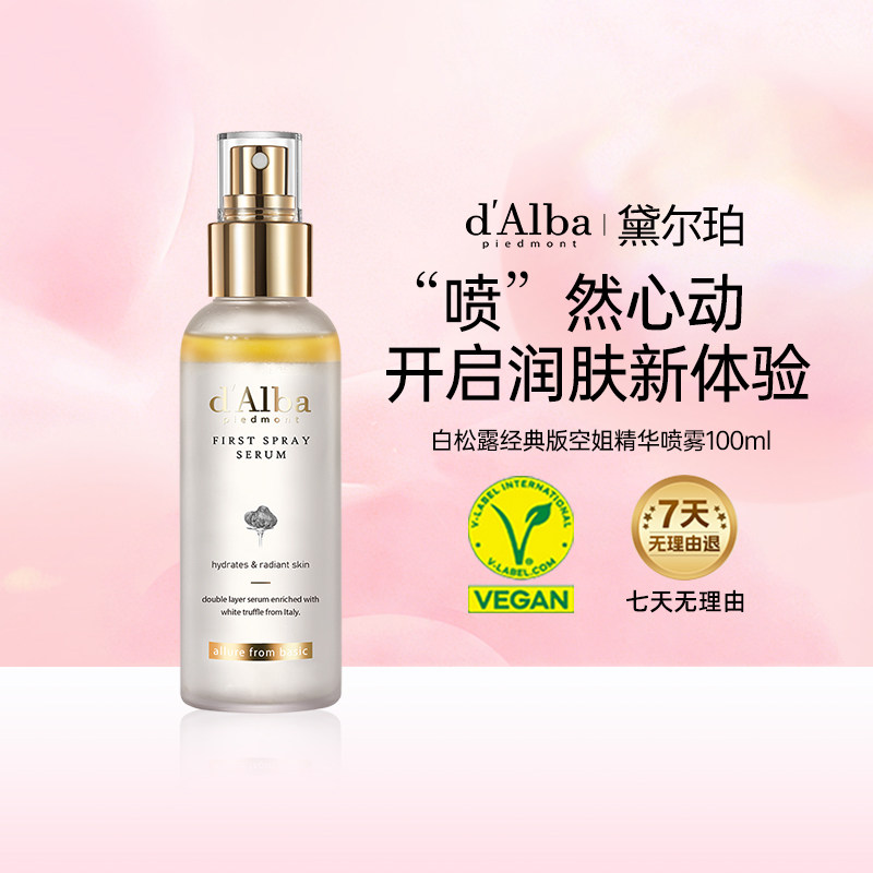 【百亿补贴】dalba黛尔珀韩国白松露空姐喷雾妆前补水喷雾100ml