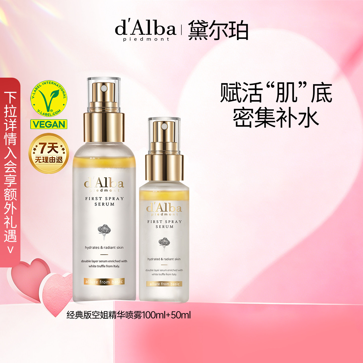 dalba黛尔珀韩国白松露经典版空姐喷雾精华补水组合装100ml+50ml