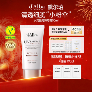 dalba黛尔珀韩国白松露粉色隔离打底妆前乳提亮保湿匀肤50ml