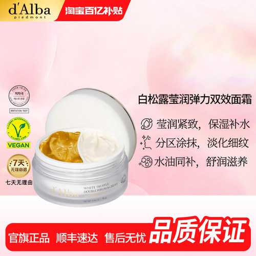 黛尔珀莹润弹力双效面霜70g