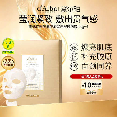 黛尔珀胶原蛋白凝胶面膜44g*4