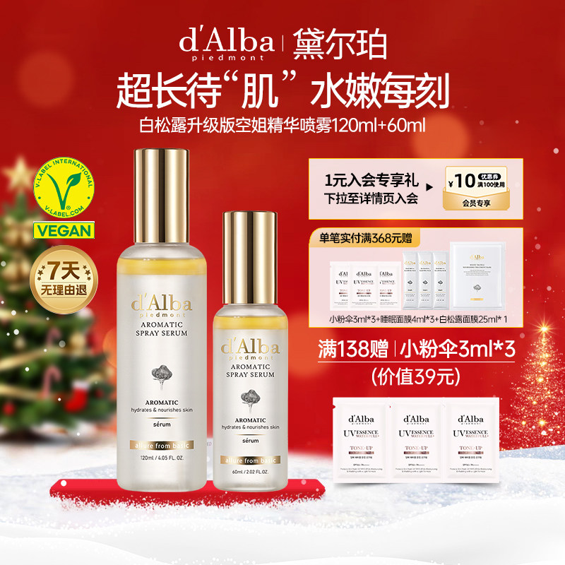 黛尔珀空姐喷雾升级版套装