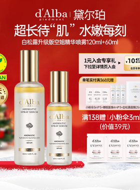 d'Alba/黛尔珀dalba黛尔珀白松露空姐喷雾升级版组合装60ml120ml
