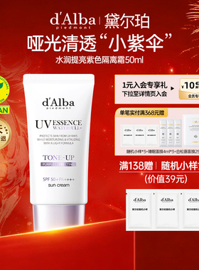 dalba黛尔珀韩国白松露紫色隔离素颜霜妆前通勤面部修色提亮50ml