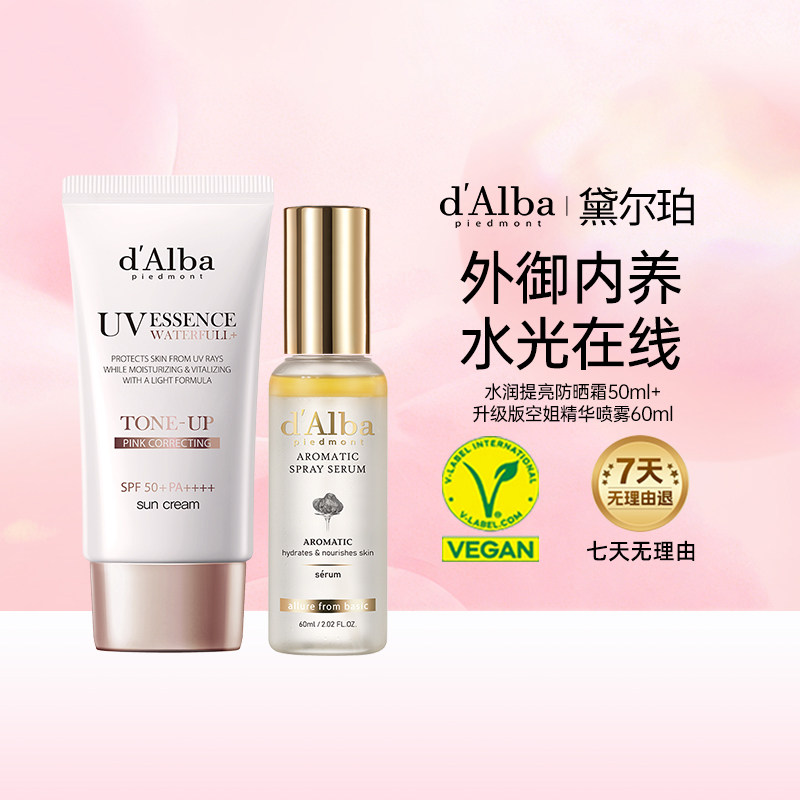 【百亿补贴】dalba黛尔珀韩国白松露空姐精华喷雾纯素隔离组合装
