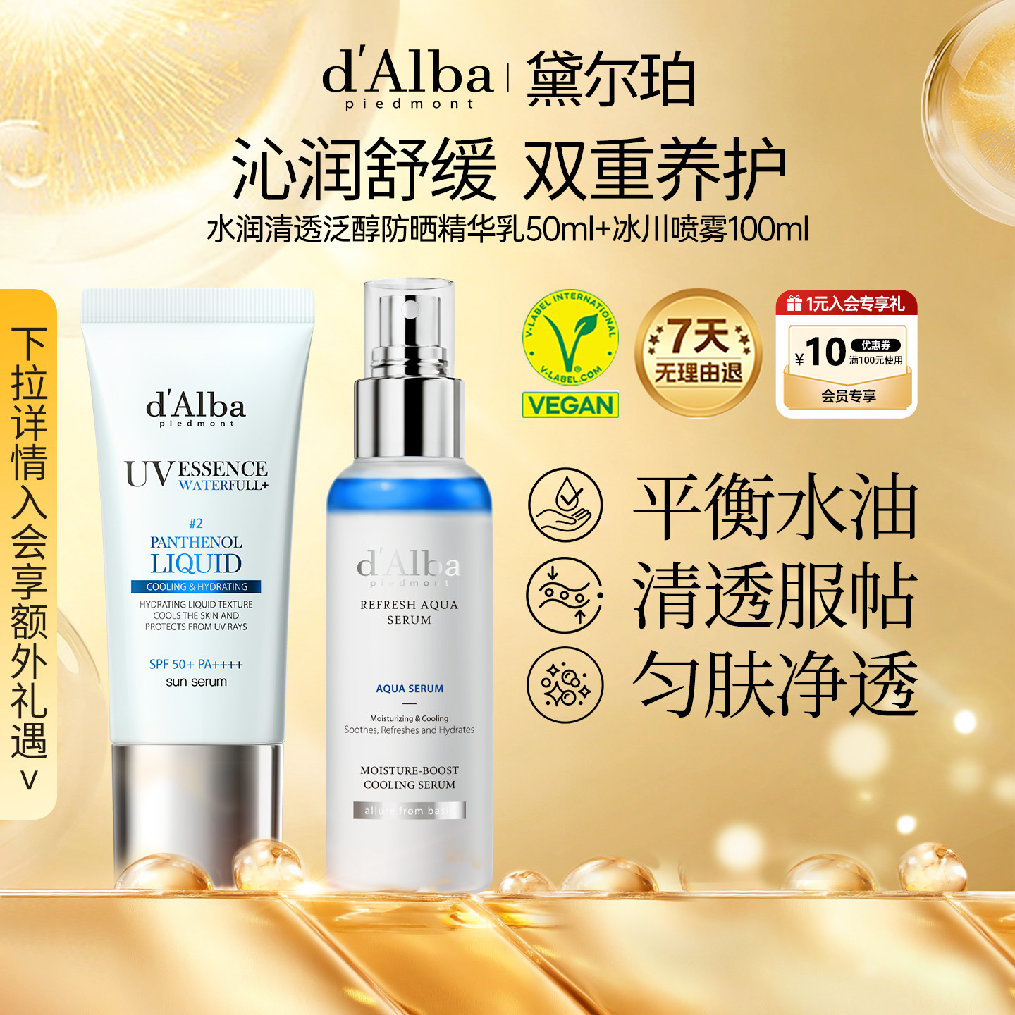 【新品上市】dalba黛尔珀韩国白松露水润清爽防晒+冰川喷雾组合装