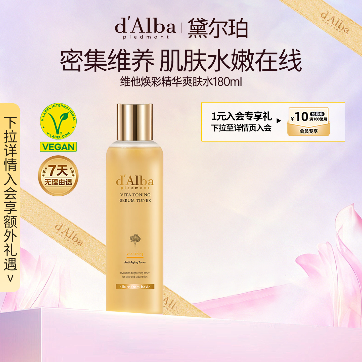 dalba黛尔珀韩国白松露维他焕彩精华爽肤水补水抗皱妆前保湿180ml