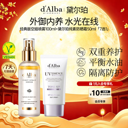小紫伞隔离50ml+经典版喷雾100ml