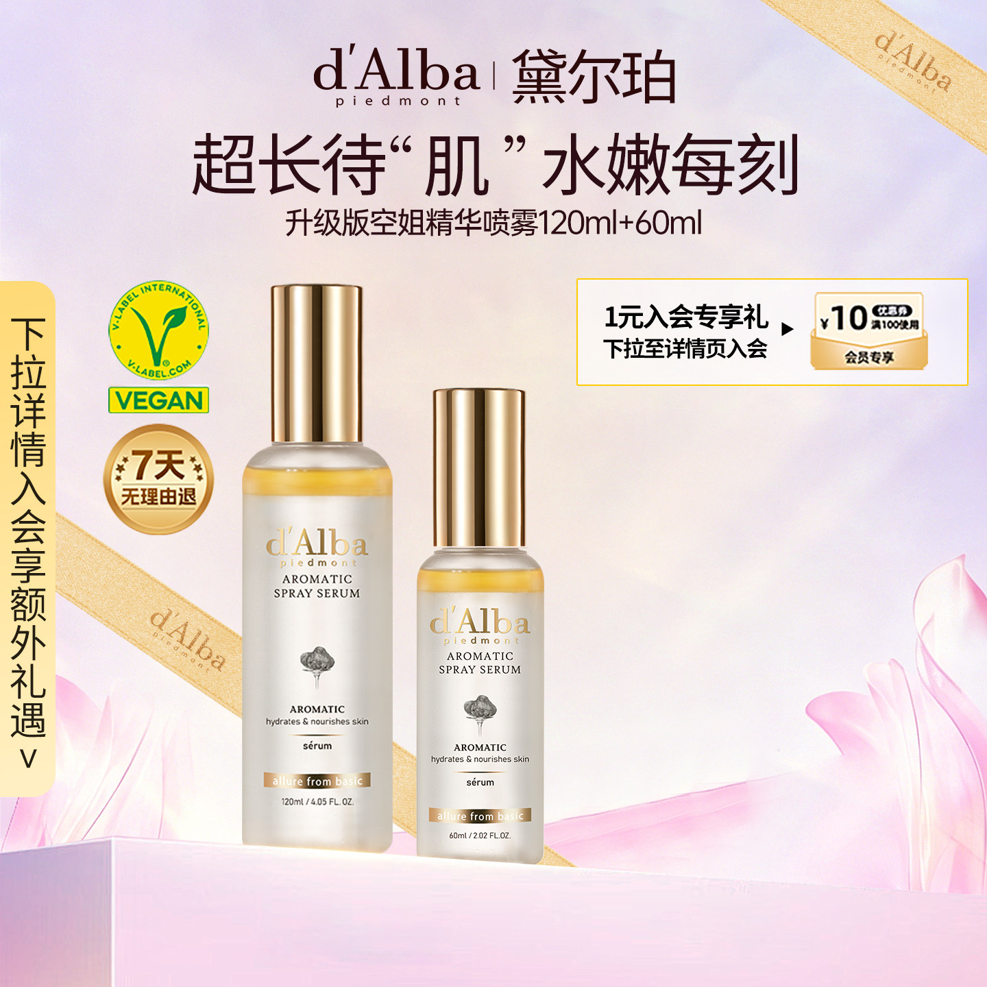 dalba黛尔珀白松露韩国空姐精华喷雾爽肤水升级版组合装60ml120ml