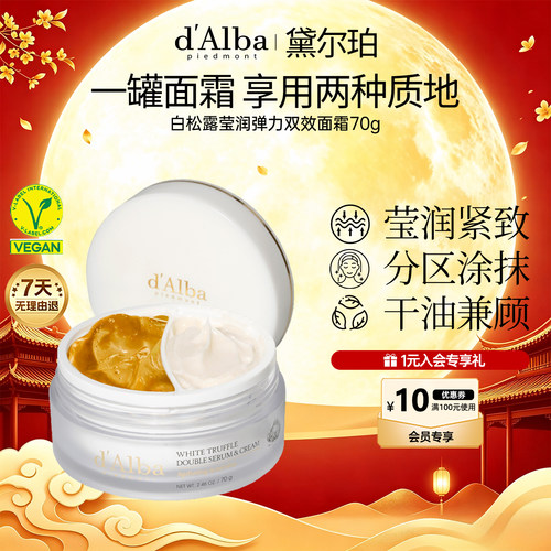 一罐面霜两种质地 保湿紧致弹嫩 温和滋养
