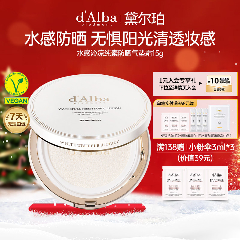 黛尔珀水感沁凉防晒气垫霜15g