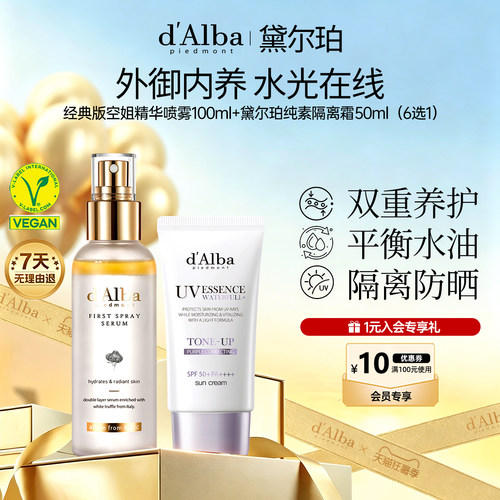 小紫伞隔离50ml+经典版喷雾100ml