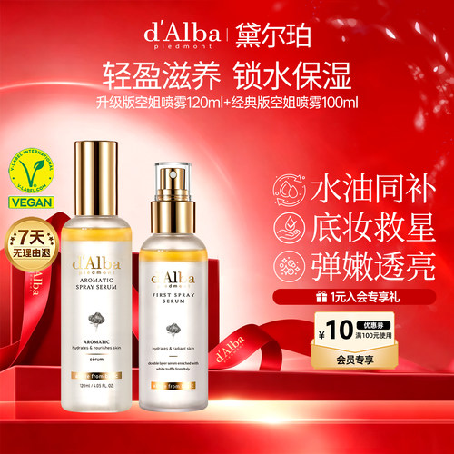 黛尔珀精华喷雾组合装