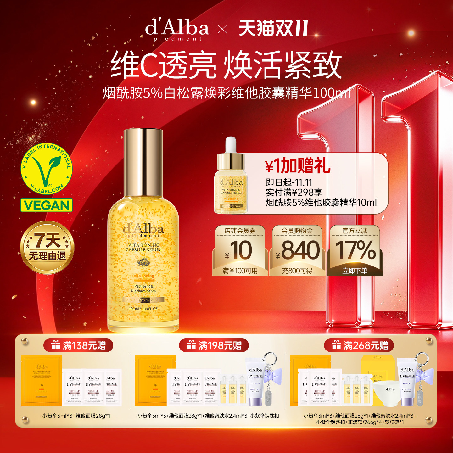 烟酰胺5%白松露焕彩维他胶囊精华