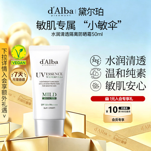 黛尔珀小敏伞物理防晒霜50ml