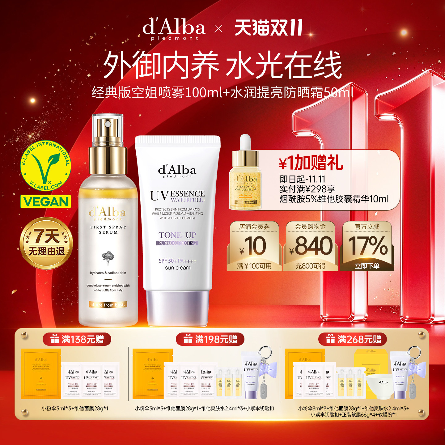 小紫伞隔离50ml+经典版喷雾100ml